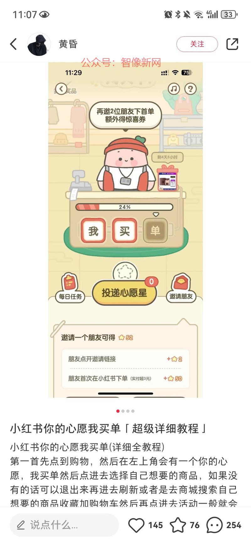 小红书拉新活动，你的心…#情报-搞钱情报论坛-网创交流-智像新网
